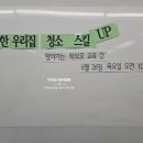 인천대화초등학교 | 인천남부교육지원청 찾아가는 학부모교육 정리수납 홈케어 특강