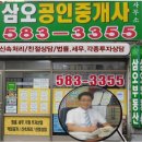 삼오부동산공인중개사사무소 이미지