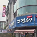 모자수산 | [미금역 맛집] 물회가 맛있는 그집수산 내돈내산 방문후기