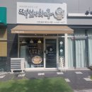 [공지] 떡보의하루 진천,음성,혁신도시점 신규 오픈