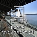 해송 행정사사무소 이미지