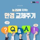 으뜸플러스 동두천지행점 안경원 이미지