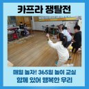 카프라교실 이미지