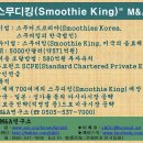 스무디즈코리아(Smoothies Korea)의 “스무디킹(Smoothie King)” M&A件 이미지