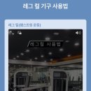 동탄대로시범길 | [문화생활/운동] 경기도 2동탄 화이트짐 청계점 후기 / 위치, 주차, 가격, 일일권, 진영 트레이너 PT 후기