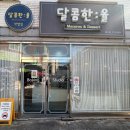 달콤한율작업실