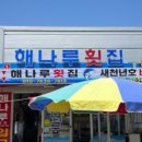 가나회집 이미지