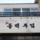 동백부엌 | 제주 동백부엌 제주도 가정식 동백2인세트 식사후기
