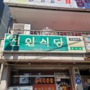 뉴전원식당 네이버블로그