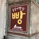 곰돌이빵집 이미지