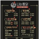 나는통닭 - 부천시 원미구 | 나는통닭