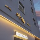 더휴식아늑대전용전