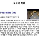 757회 일요걷기(2월19일)홍제역에서 '서대문 알프스'둘레길1(보도각 백불-데크길-능선길-장군봉-벼락틈새바위-녹번능선)걷겠습니다 이미지