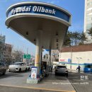 현대오일뱅크 동작주유소 이미지