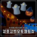 경호강변오토캠핑장 이미지