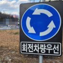 동곡교차로 교통섬 | 내가 먼저 진입 vs 원 안을 돌던 차량, 회전교차로 사고 발생 시 과실 비율 책정의 충격적인 반전 결과