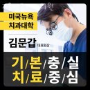강남고운의원 | 강남구 역삼동 치과 고운얼굴치과의원 진료시간 접근성 이용후기