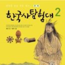 우리는 역사 탐험대 이미지