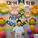 옥정 대성N학원, 초등부 어린이날 행사 후기