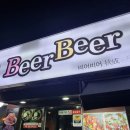 비어비어 - 광진구 용마산로21길 78 | 비어비어