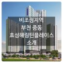 중동해링턴공인중개사사무소 이미지