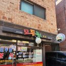 모두랑반찬 | [구의동/맛집] 모두랑 즉석떡볶이 방문후기