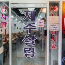(주)제주살림
