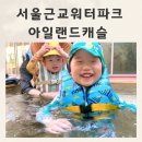 휴대폰캐슬 | 서울근교워터파크 가성비최고 수영 스파 찜질방까지 아일랜드캐슬
