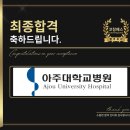 아주대학교 의료원