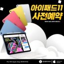 11 | 아이패드 11세대 가격 디자인 스펙 후기