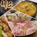 지에스25 시지청구점 | 가족외식, 모임으로 좋은 시지동알파시티고기집 '해소' - 한돈 한판 세트 구성, 된장국수 후기