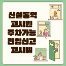 코코원룸텔 - 양천구 목동중앙북로 74 | 신설동역 고시원 주차가능 전입신고 고시텔