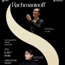 수원시립교향악단 제292회 정기연주회 | [수원시립교향악단 제292회 정기 연주회] 신창용 피아노 협주