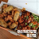 땅땅치킨일산탄중로점 | 일산치킨추천 중산맛집 중독성있는 이신치킨강정 중산점