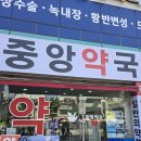 말바우중앙약국 이미지