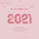 힘들었던 2020년을 보내면서 준비한 연말이벤트 쿠폰 세뱃돈 받으세요~