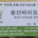 송산바이오팜