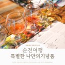 브루 | 순천놀거리 원데이클래스 드림브루 방문 후기