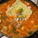 서울고깃집