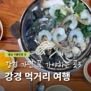 논산 강경역 맛집 포함 대흥시장 먹거리까지 Top4