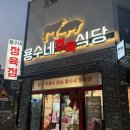 용수네정육
