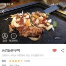 우리돌판구이