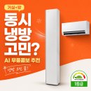 민가구갤러리 | 거실+방 동시 냉방 고민이라면 — 삼성 AI 무풍콤보 갤러리 프로 멀티에어컨 추천 이유