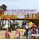 기적의놀이터2호 이미지