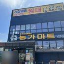 농가마트목천서리점