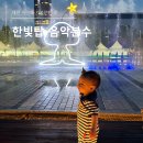 한빛관광 | 대전 아이와 가볼만한 곳, 한빛탑 음악분수 관람 후기