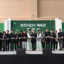 완주체육관 미디어이슈