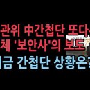 &#39;선관위 중국 간첩단&#39; 사건의 또다른 보도매체 &#39;보안사&#39;의 보도...지금 간첩단 상황은?성창경TV﻿ 이미지