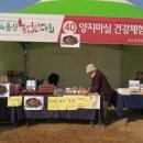 협동조합 양지마실 건강체험 이미지