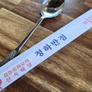 청하반점 이미지